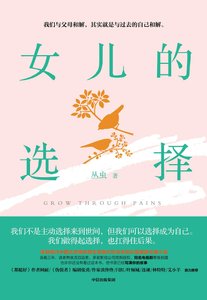 女兒的選擇(出書版)