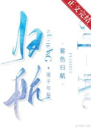 霧色歸航