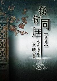 [靈異]強制同居