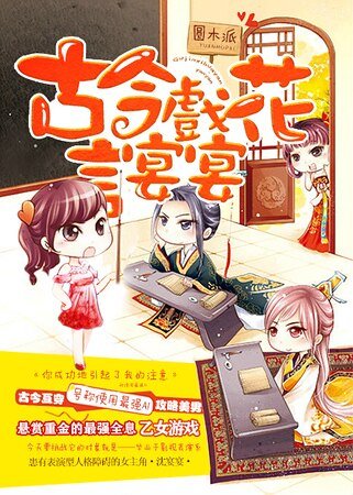 [快穿]古今戲花言宴宴