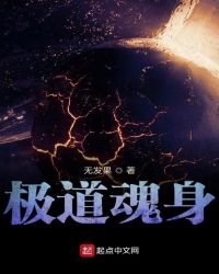 極道魂身