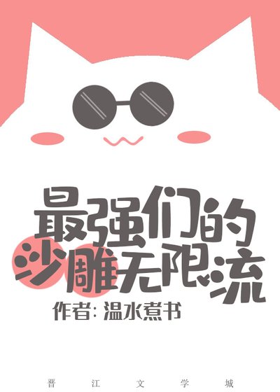 （综漫同人）最强们的沙雕无限流[综恐] 